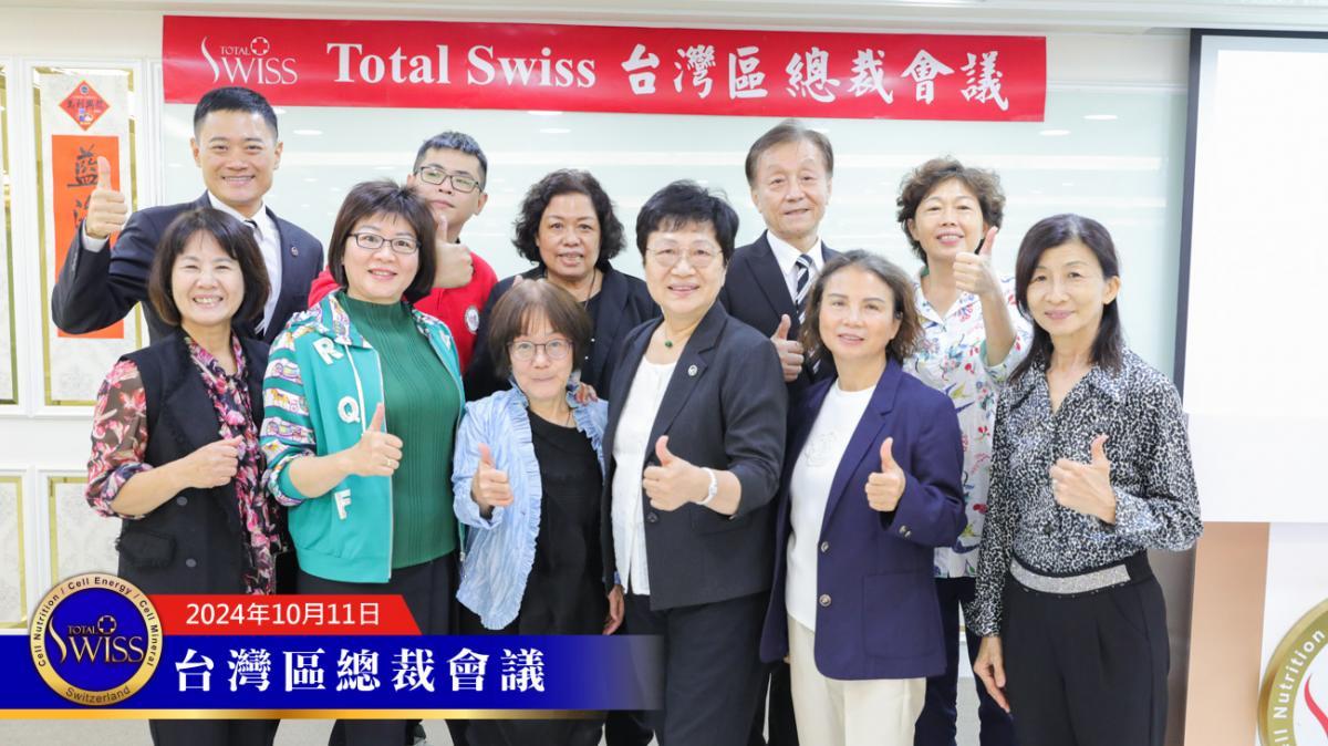 Total Swiss 2024년 대만 지역 프레지던트 회의에서 왕 회장님은 다음 계획을 공유, 리더사장님들의 사업 열정을 불러일으켰다圖細胞營養之8