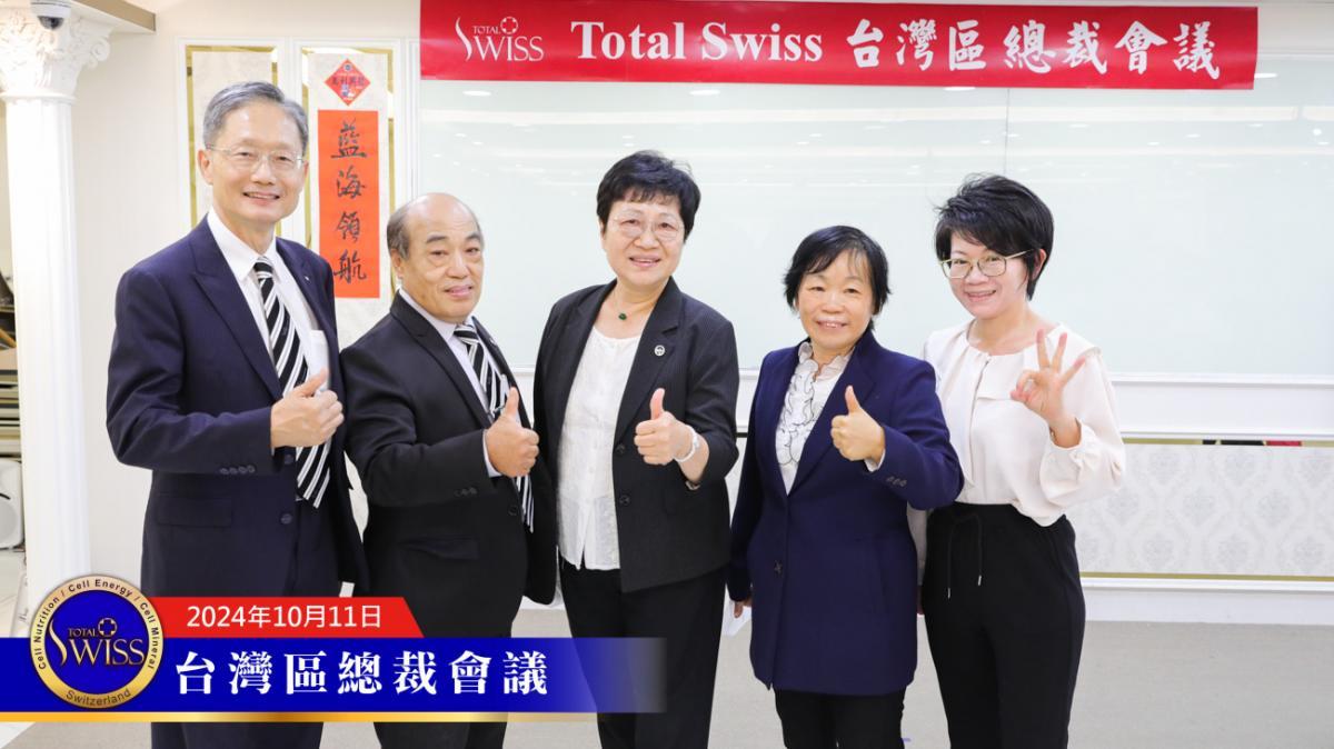 Total Swiss 2024년 대만 지역 프레지던트 회의에서 왕 회장님은 다음 계획을 공유, 리더사장님들의 사업 열정을 불러일으켰다圖細胞營養之9