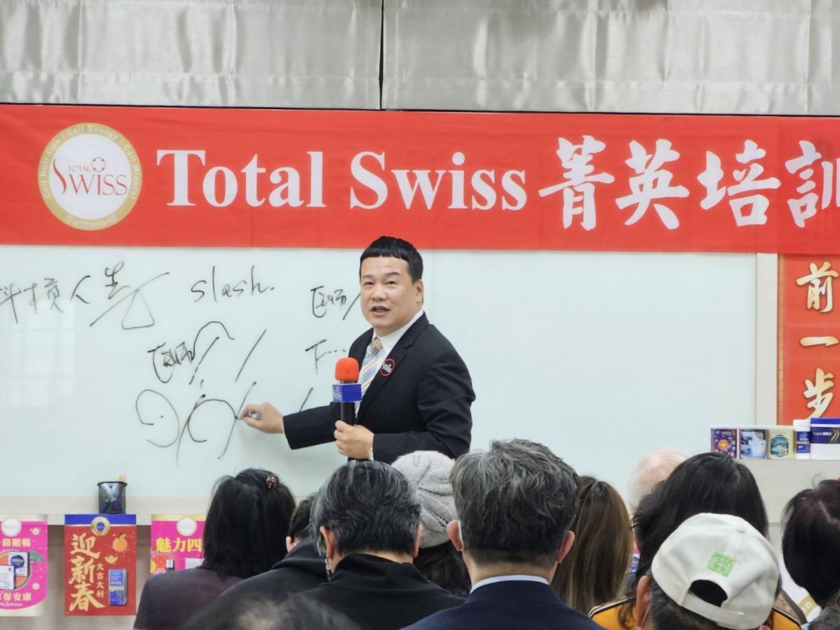 2025 Total Swiss 엘리트 교육 열차가 가오슝으로 진입, 왕회장님께서 고향의 동료들에게 건강과 사업을 통해 빈곤과 질병에서 벗어나는 방법을 배우길 격려 圖細胞營養之8