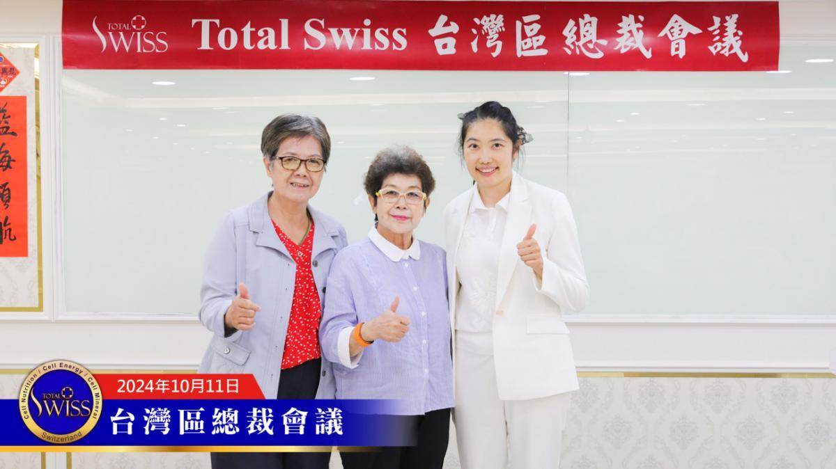 Total Swiss 2024년 대만 지역 프레지던트 회의에서 왕 회장님은 다음 계획을 공유, 리더사장님들의 사업 열정을 불러일으켰다圖細胞營養之5