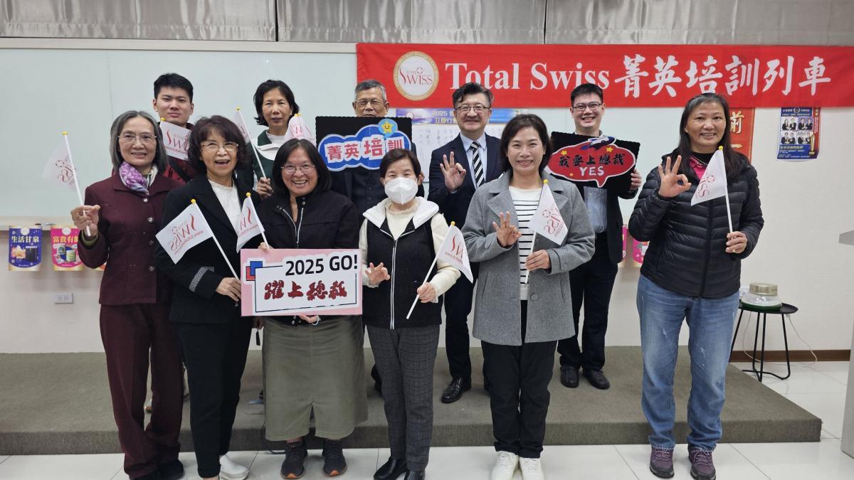 2025 Total Swiss 엘리트 교육 열차가 가오슝으로 진입, 왕회장님께서 고향의 동료들에게 건강과 사업을 통해 빈곤과 질병에서 벗어나는 방법을 배우길 격려 圖細胞營養之5