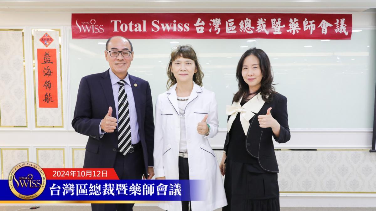 Total Swiss 대만 지역 프레지던트 및 약사 회의에서 왕 회장님은 전파와 소통의 동시성에 대해 상세히 설명, 프레지던트들에게 약사들을 성심껏 지도해 줄 것을 당부, 회의에 참석한 약사들은 각자의 전문성과 당당함을 뽐내며 참여圖細胞營養之5